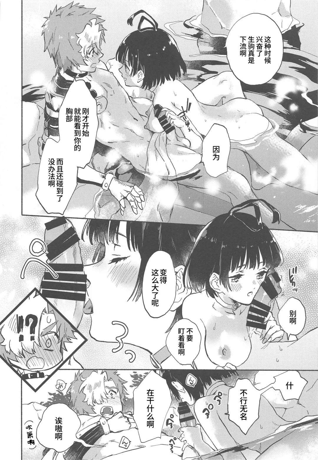 [Serizawa Nae] Unato Yukimi Onsen IkoMume Ichaicha Ippaku Futsuka no Tabi Fhentai - Page 16