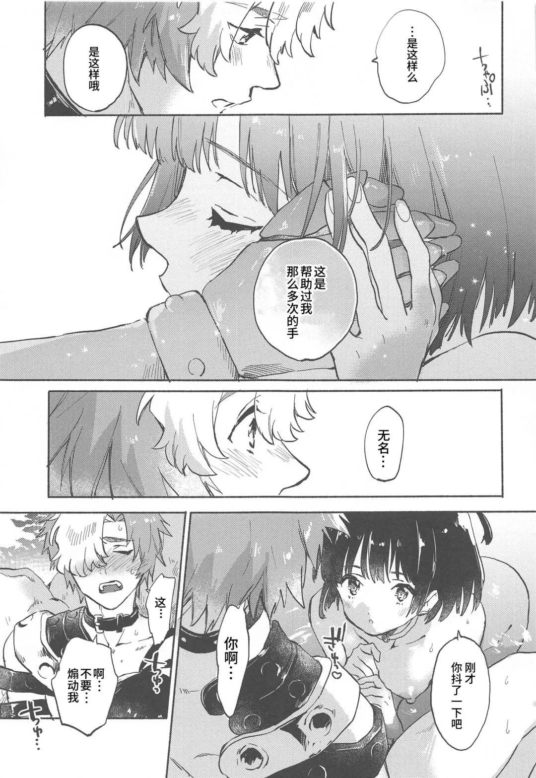 [Serizawa Nae] Unato Yukimi Onsen IkoMume Ichaicha Ippaku Futsuka no Tabi Fhentai - Page 19