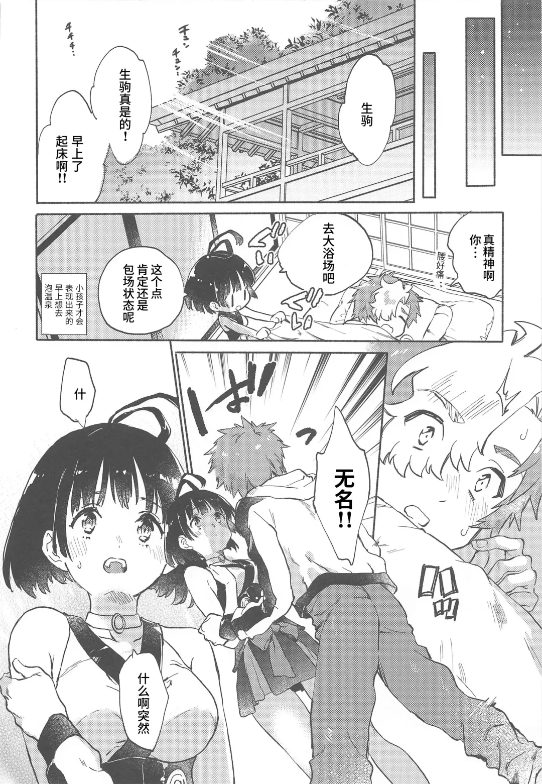 [Serizawa Nae] Unato Yukimi Onsen IkoMume Ichaicha Ippaku Futsuka no Tabi Fhentai - Page 28
