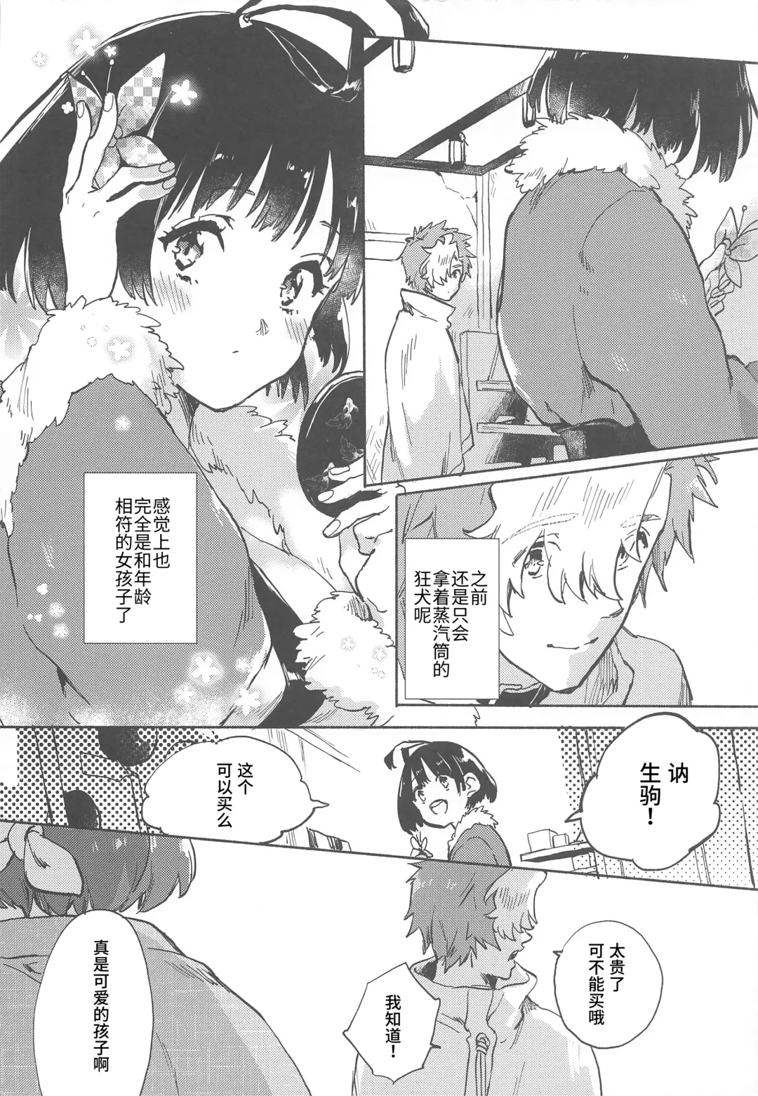 [Serizawa Nae] Unato Yukimi Onsen IkoMume Ichaicha Ippaku Futsuka no Tabi Fhentai - Page 4