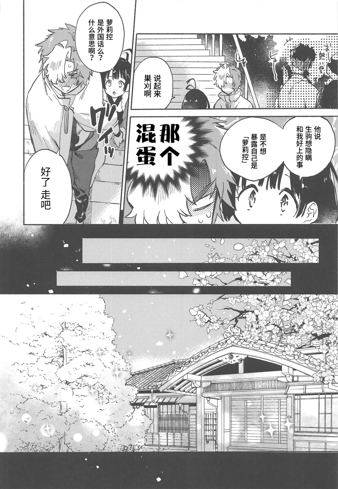 [Serizawa Nae] Unato Yukimi Onsen IkoMume Ichaicha Ippaku Futsuka no Tabi Fhentai - Page 8