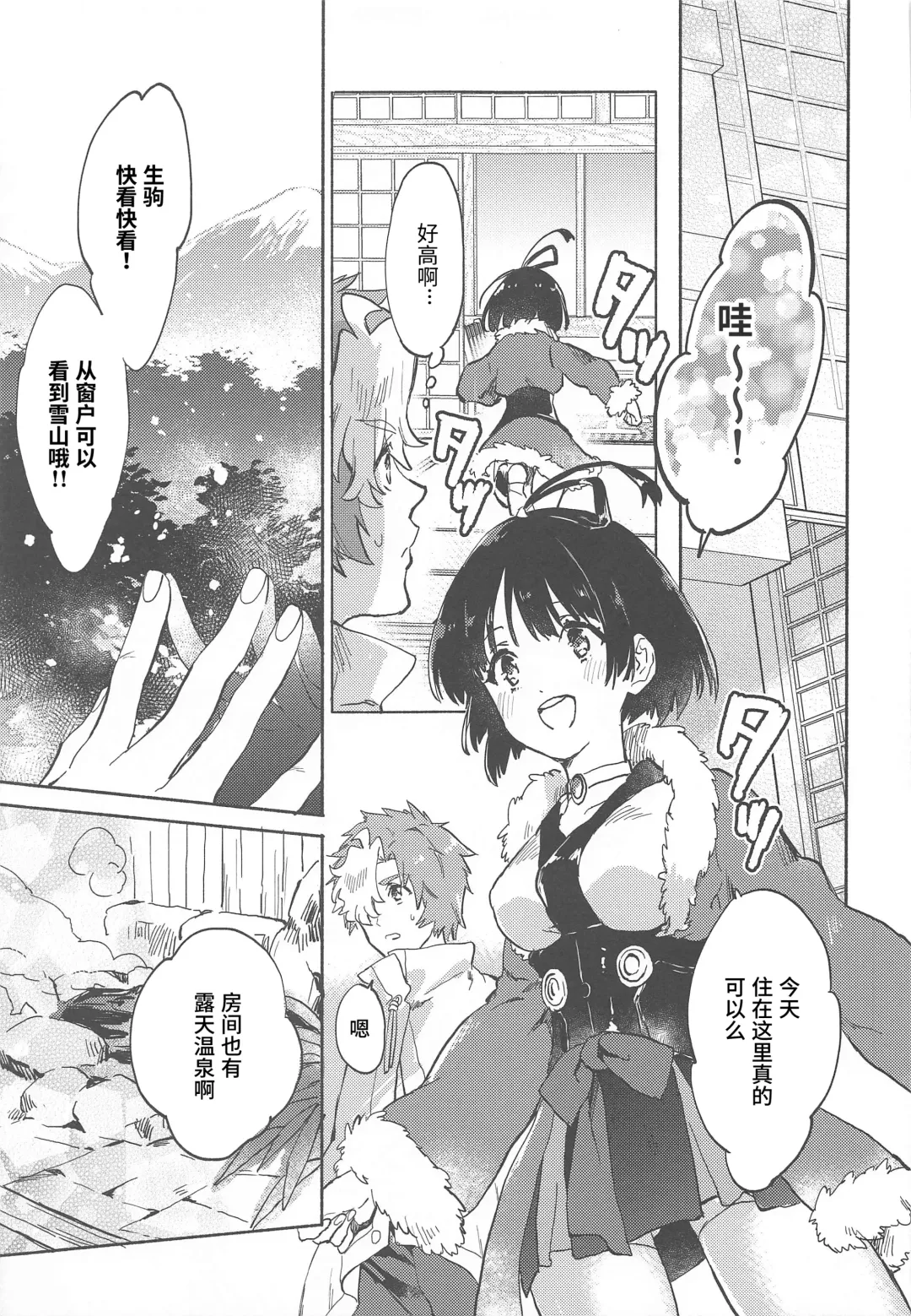 [Serizawa Nae] Unato Yukimi Onsen IkoMume Ichaicha Ippaku Futsuka no Tabi Fhentai - Page 9