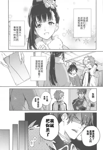 [Serizawa Nae] Unato Yukimi Onsen IkoMume Ichaicha Ippaku Futsuka no Tabi Fhentai.net - Page 11