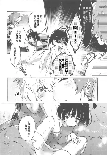 [Serizawa Nae] Unato Yukimi Onsen IkoMume Ichaicha Ippaku Futsuka no Tabi Fhentai.net - Page 14