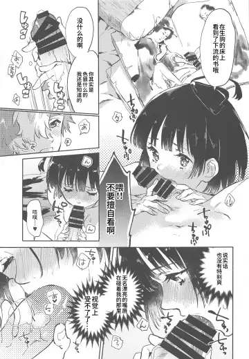 [Serizawa Nae] Unato Yukimi Onsen IkoMume Ichaicha Ippaku Futsuka no Tabi Fhentai.net - Page 17