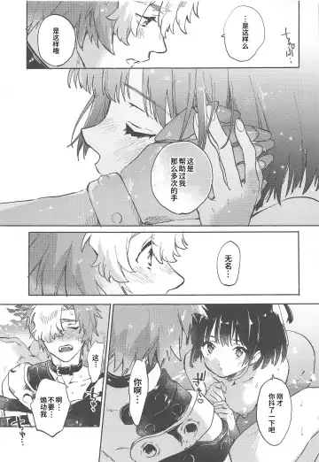 [Serizawa Nae] Unato Yukimi Onsen IkoMume Ichaicha Ippaku Futsuka no Tabi Fhentai.net - Page 19