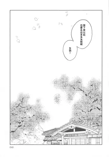 [Serizawa Nae] Unato Yukimi Onsen IkoMume Ichaicha Ippaku Futsuka no Tabi Fhentai.net - Page 31