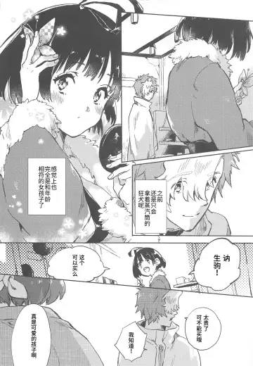 [Serizawa Nae] Unato Yukimi Onsen IkoMume Ichaicha Ippaku Futsuka no Tabi Fhentai.net - Page 4