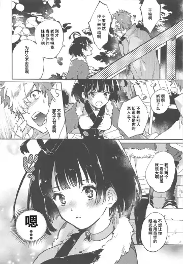 [Serizawa Nae] Unato Yukimi Onsen IkoMume Ichaicha Ippaku Futsuka no Tabi Fhentai.net - Page 6