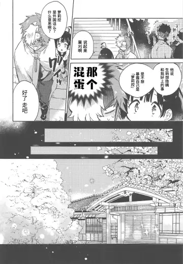 [Serizawa Nae] Unato Yukimi Onsen IkoMume Ichaicha Ippaku Futsuka no Tabi Fhentai.net - Page 8