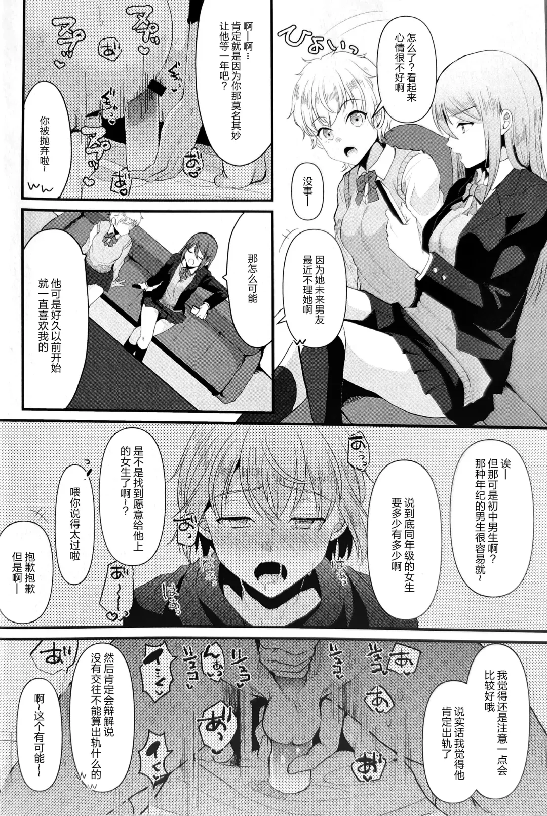 [Komezawa] Kimi no Kareshi ni Naru Hazu datta. 5 Fhentai.net - Page 10