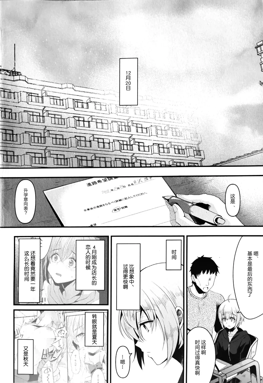 [Komezawa] Kimi no Kareshi ni Naru Hazu datta. 5 Fhentai.net - Page 4