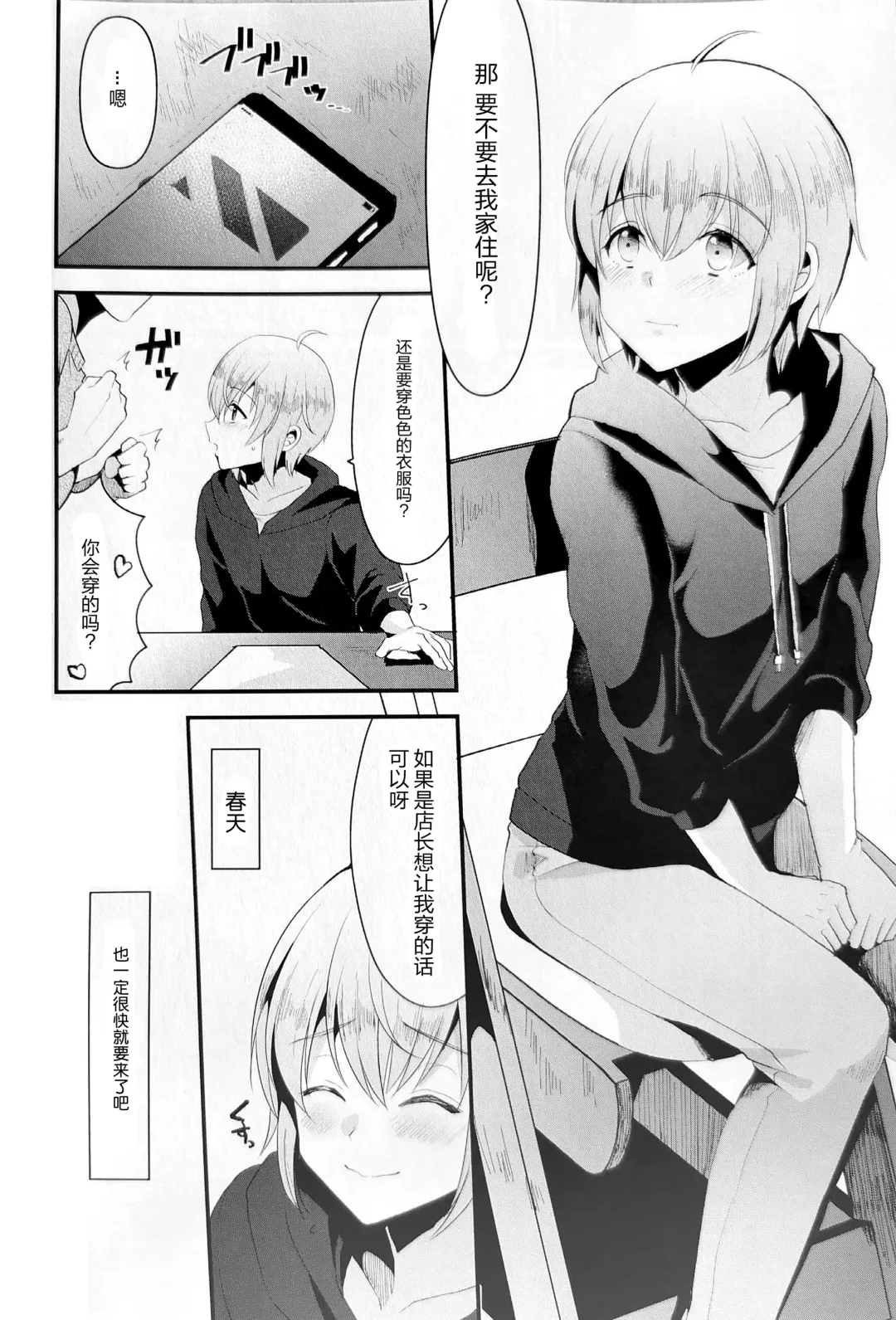 [Komezawa] Kimi no Kareshi ni Naru Hazu datta. 5 Fhentai.net - Page 6