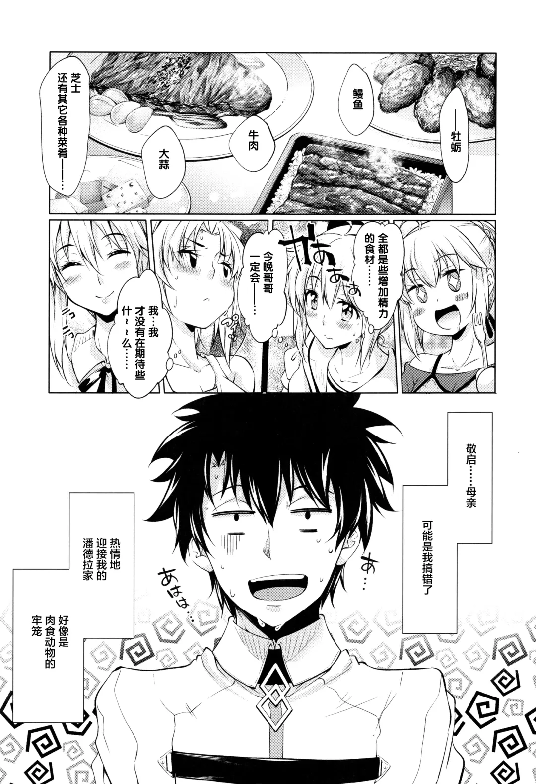 [Kuno Touya] Pendra-ke no Seijijou Fhentai.net - Page 36