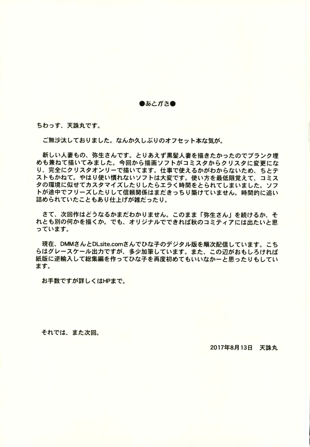 [Tenchuumaru] Hitozuma Yayoi-san Ichi Fhentai - Page 24