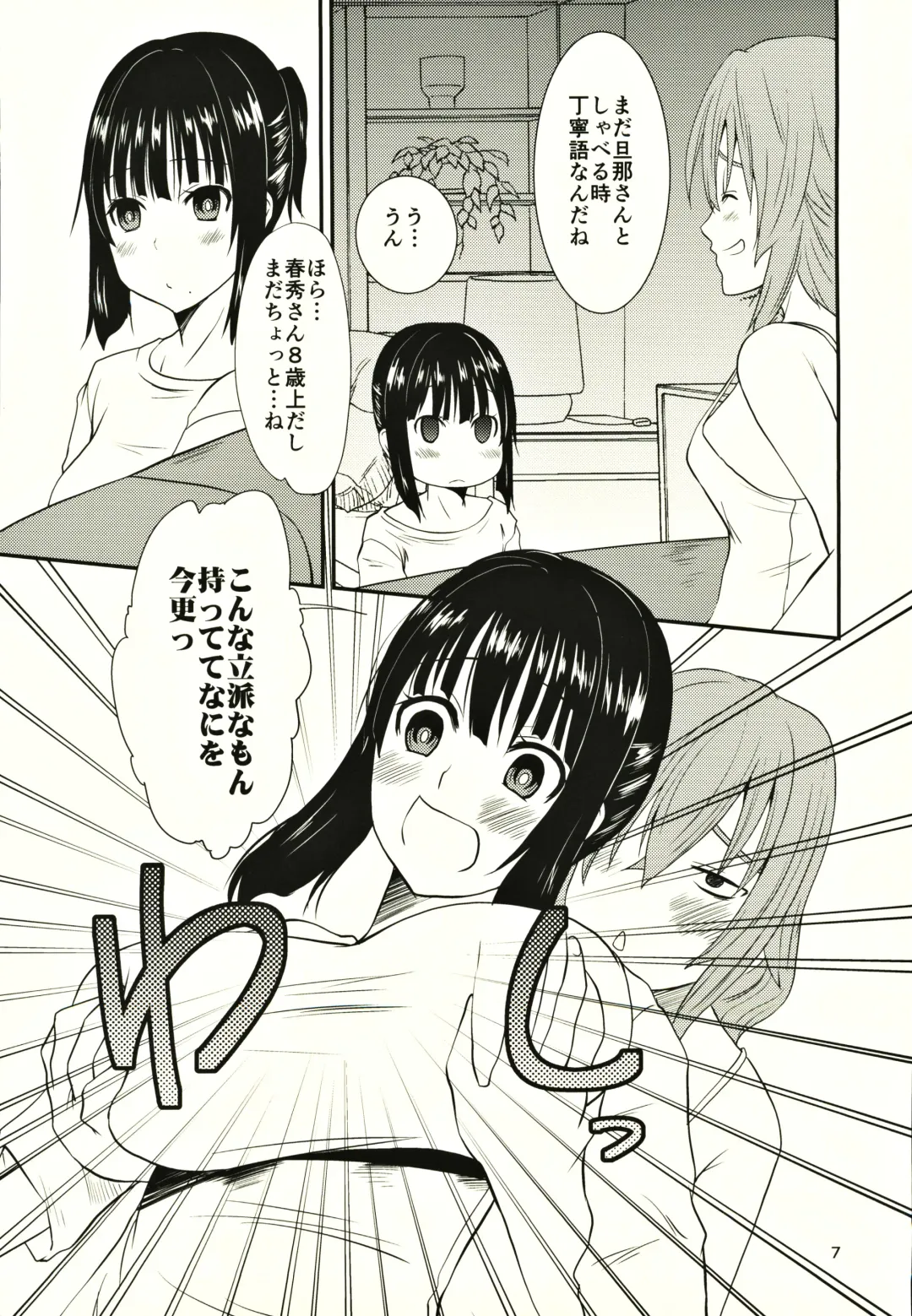 [Tenchuumaru] Hitozuma Yayoi-san Ichi Fhentai - Page 6