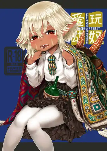 Read [Dokukinokozin] Aigan Youdo 07 - Fhentai