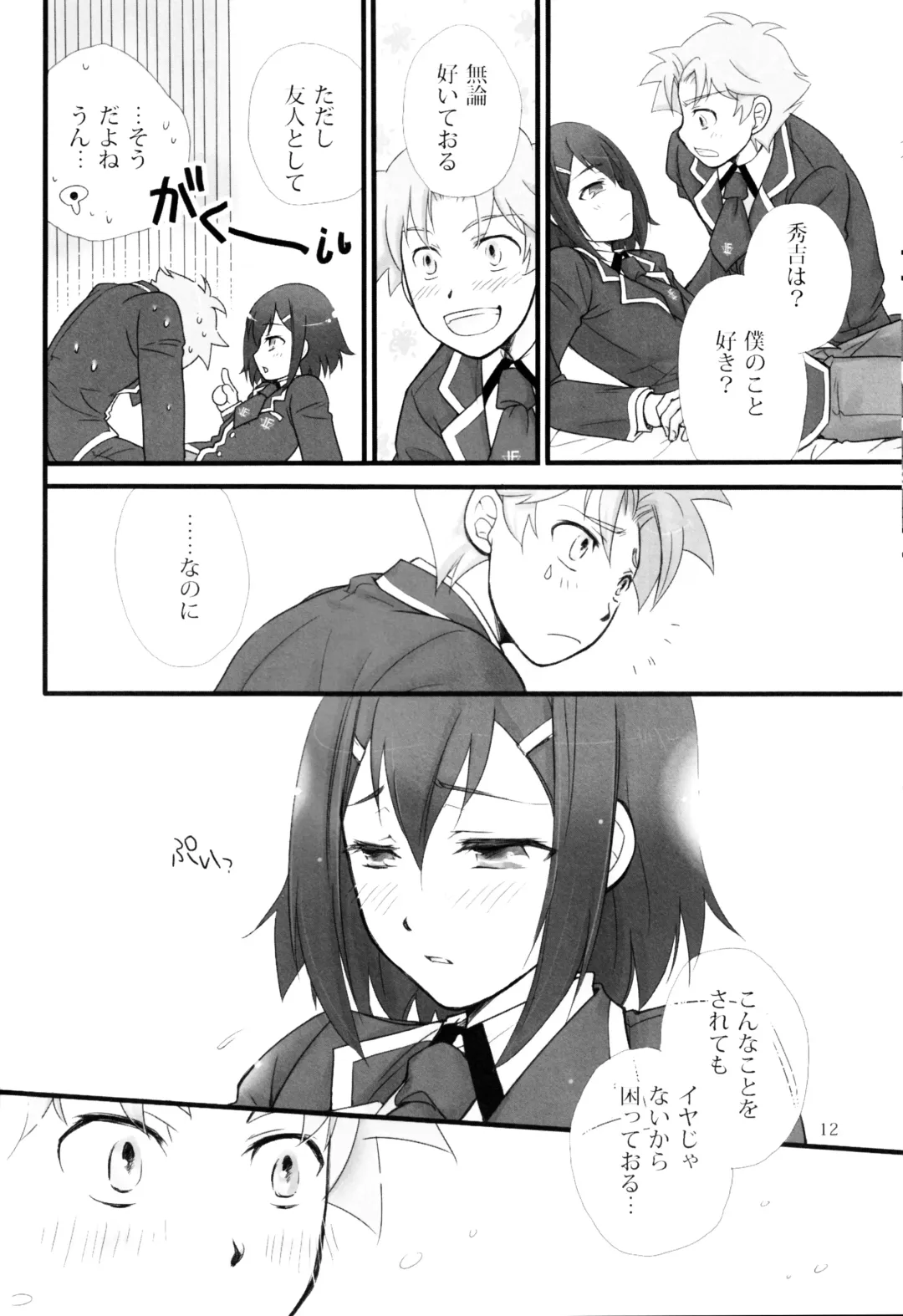 [Eho] Baka Ero Fhentai - Page 11