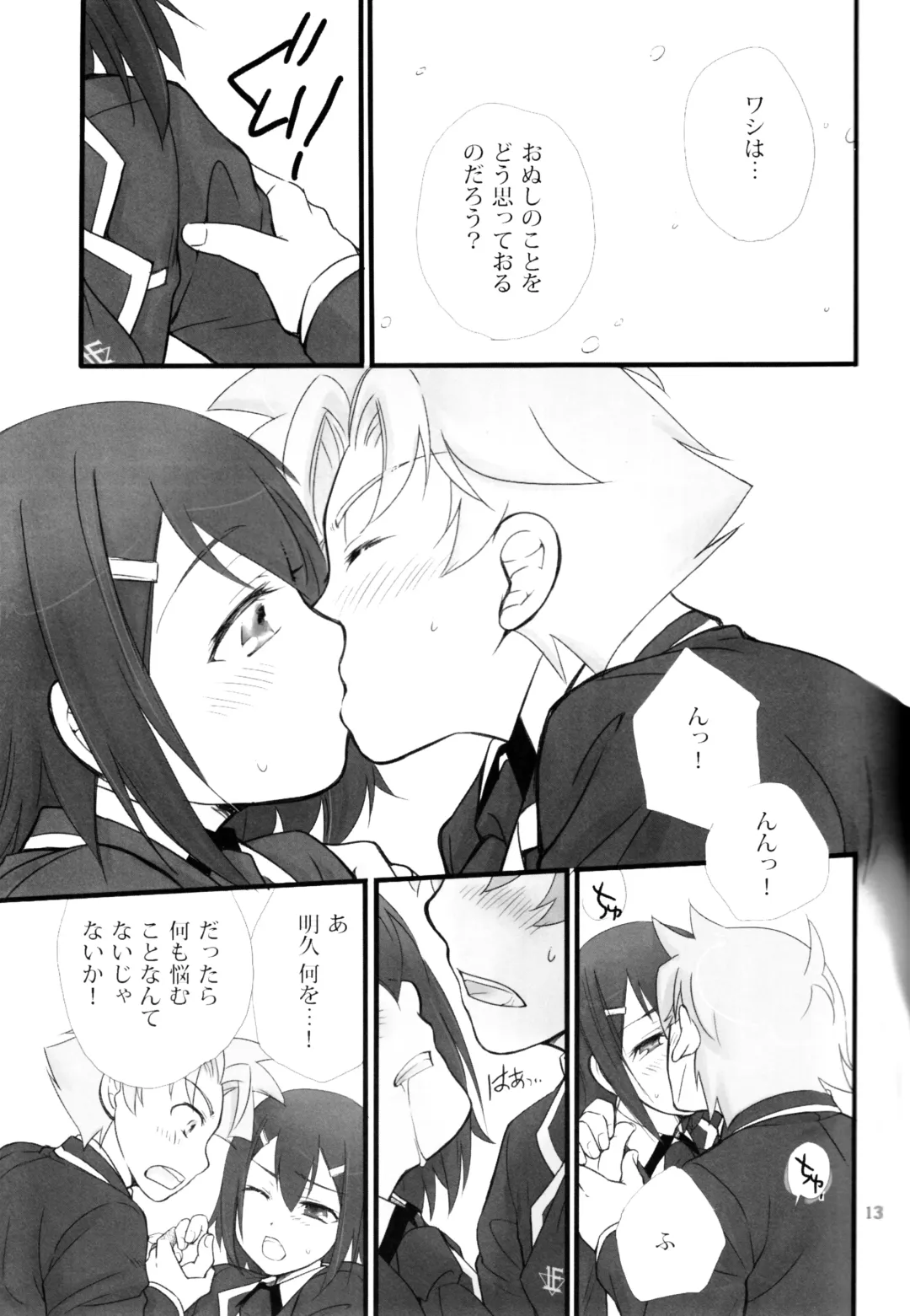 [Eho] Baka Ero Fhentai - Page 12