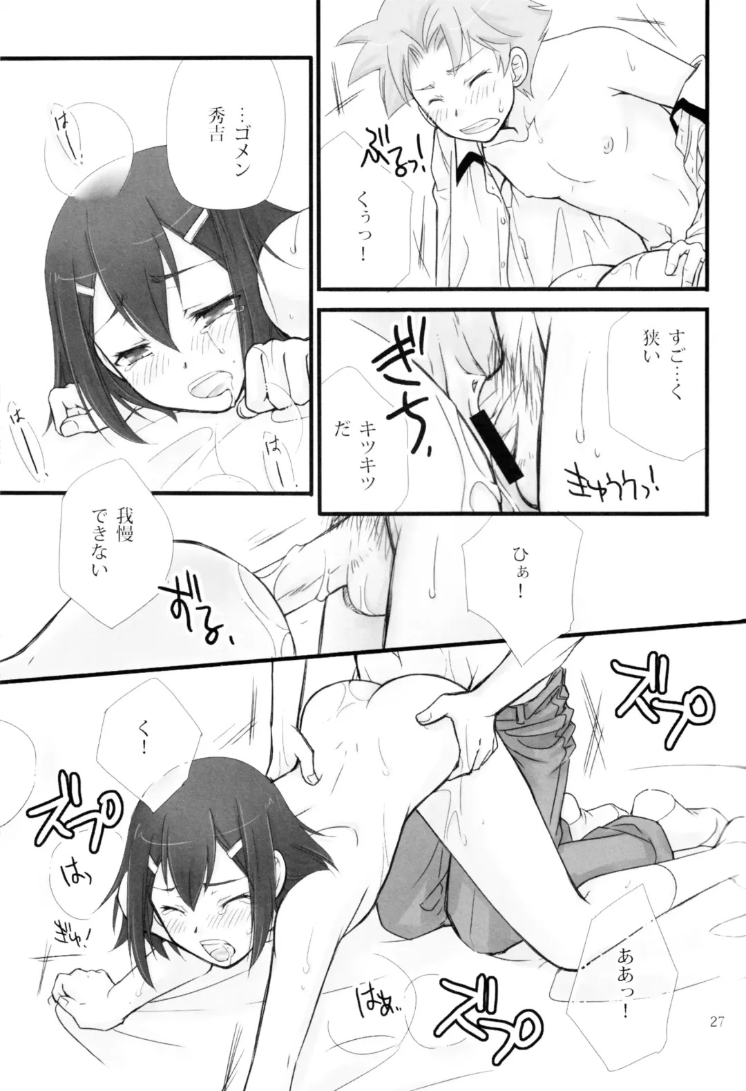 [Eho] Baka Ero Fhentai - Page 26