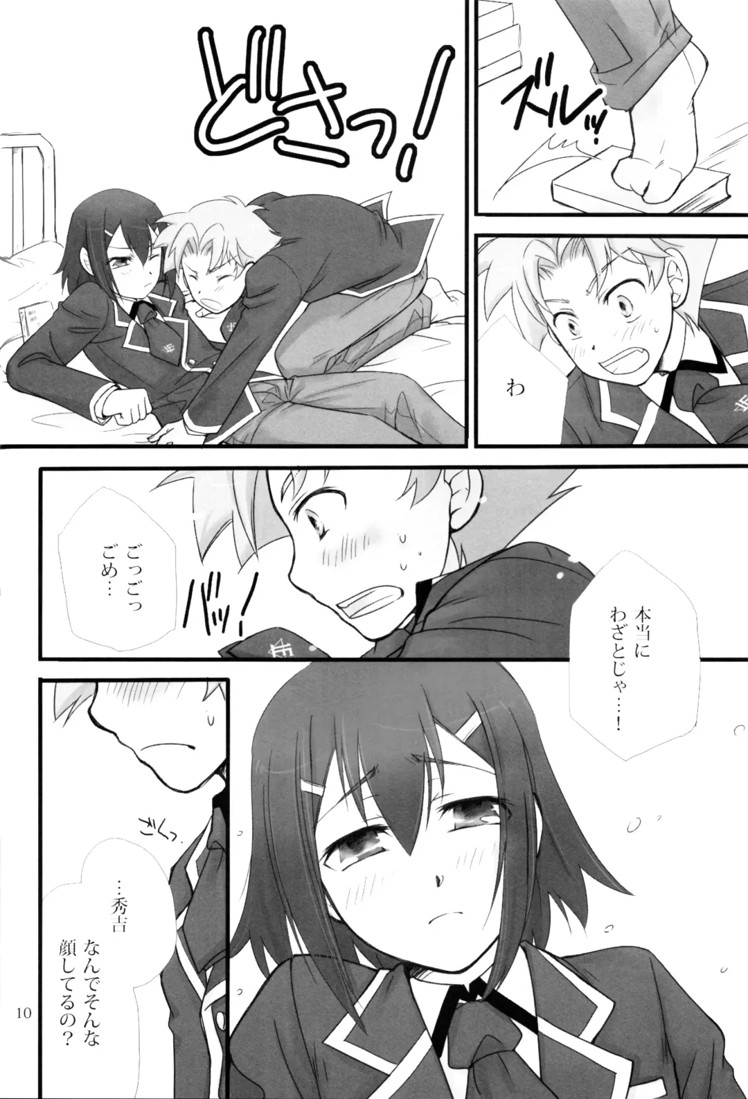 [Eho] Baka Ero Fhentai - Page 9