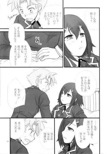 [Eho] Baka Ero Fhentai - Page 10