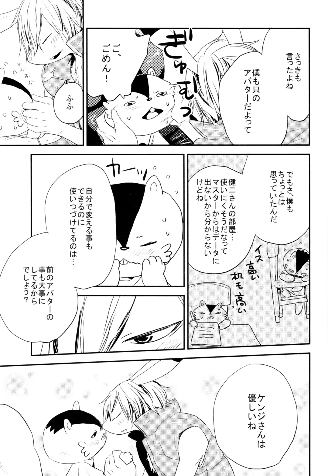 [Kenji] Tatoeba kimi no koto Fhentai - Page 16