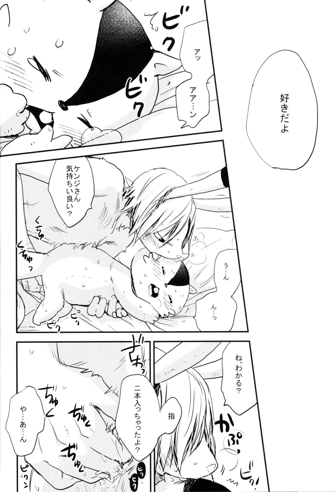 [Kenji] Tatoeba kimi no koto Fhentai - Page 17