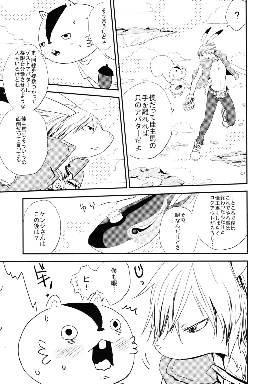 [Kenji] Tatoeba kimi no koto Fhentai - Page 8