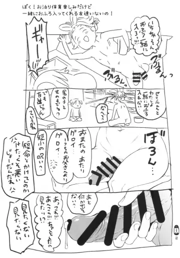 [Naokame] Don't Stop Sanrinsha Fhentai - Page 6