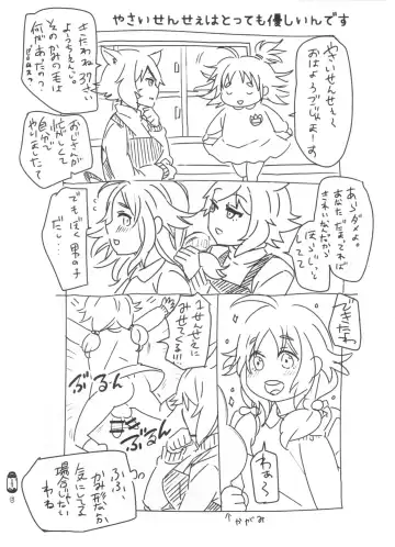 [Naokame] Don't Stop Sanrinsha Fhentai - Page 7