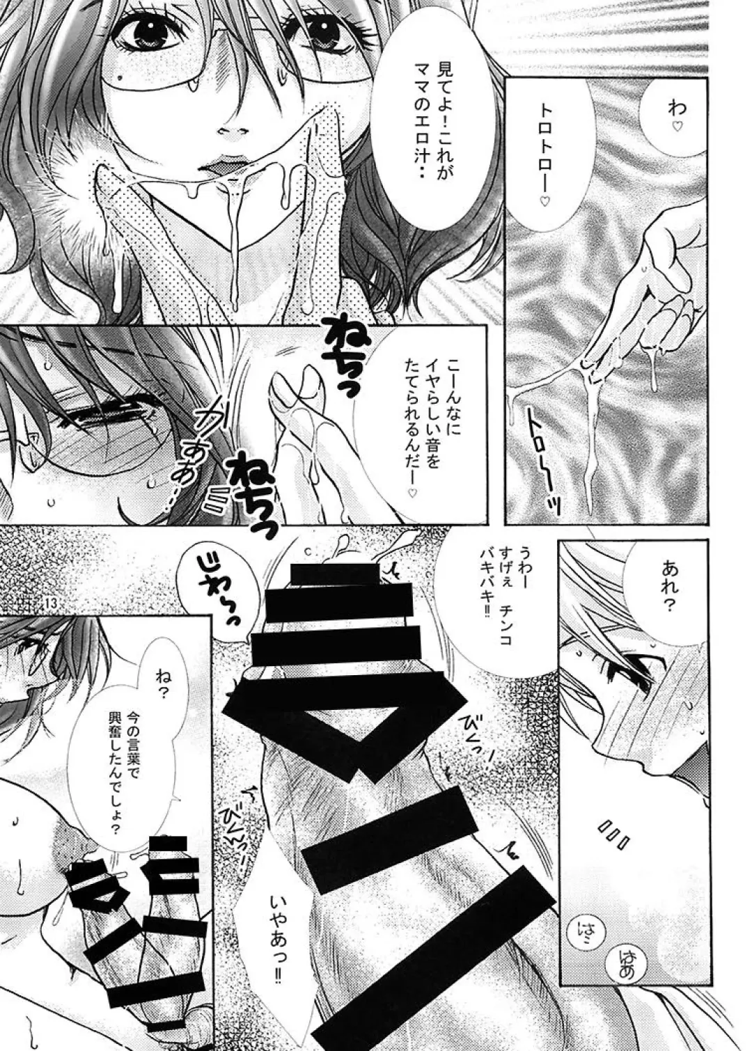 [Nyanko Mic] Futanari Mama Dorei Fhentai - Page 13