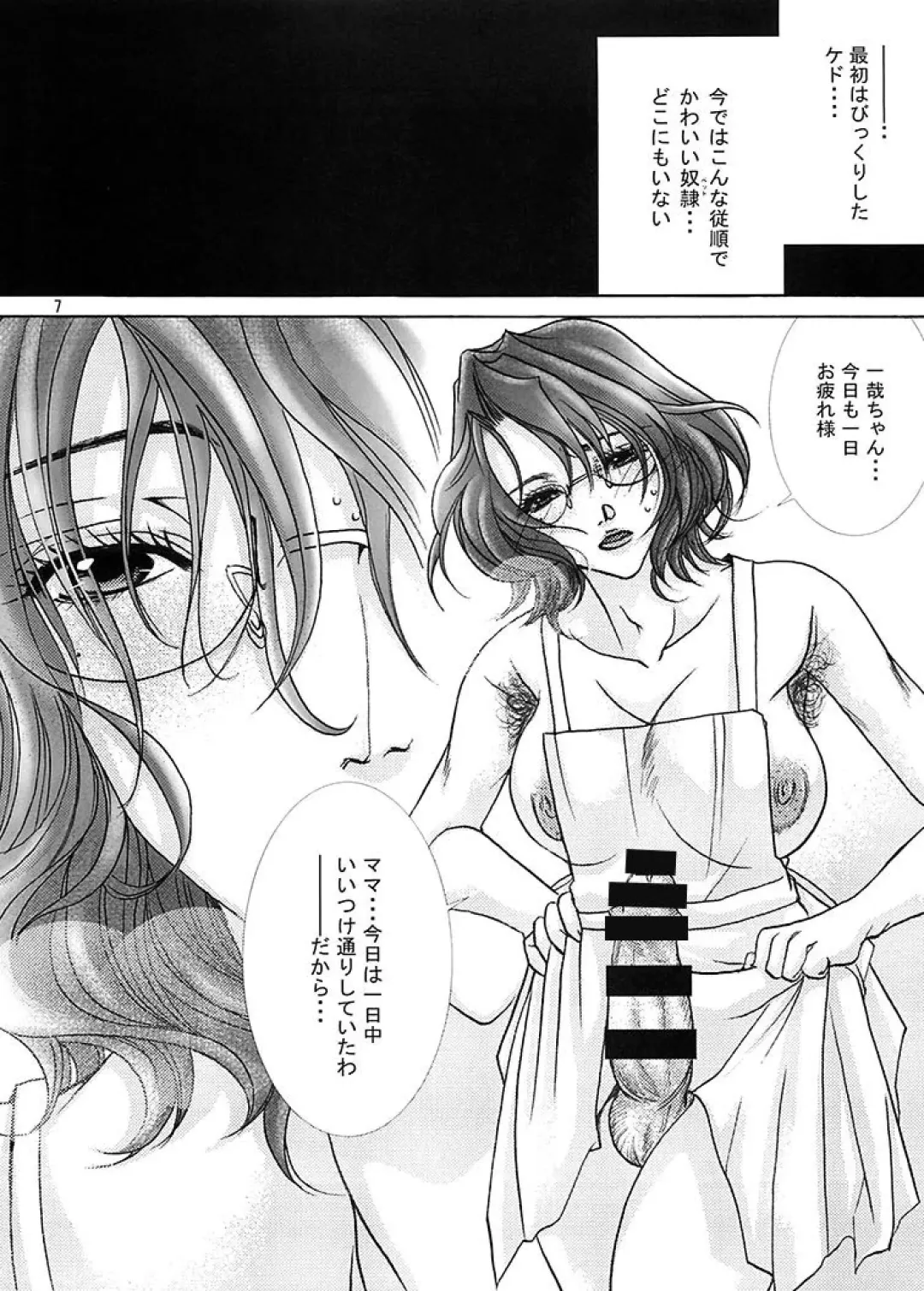 [Nyanko Mic] Futanari Mama Dorei Fhentai - Page 7