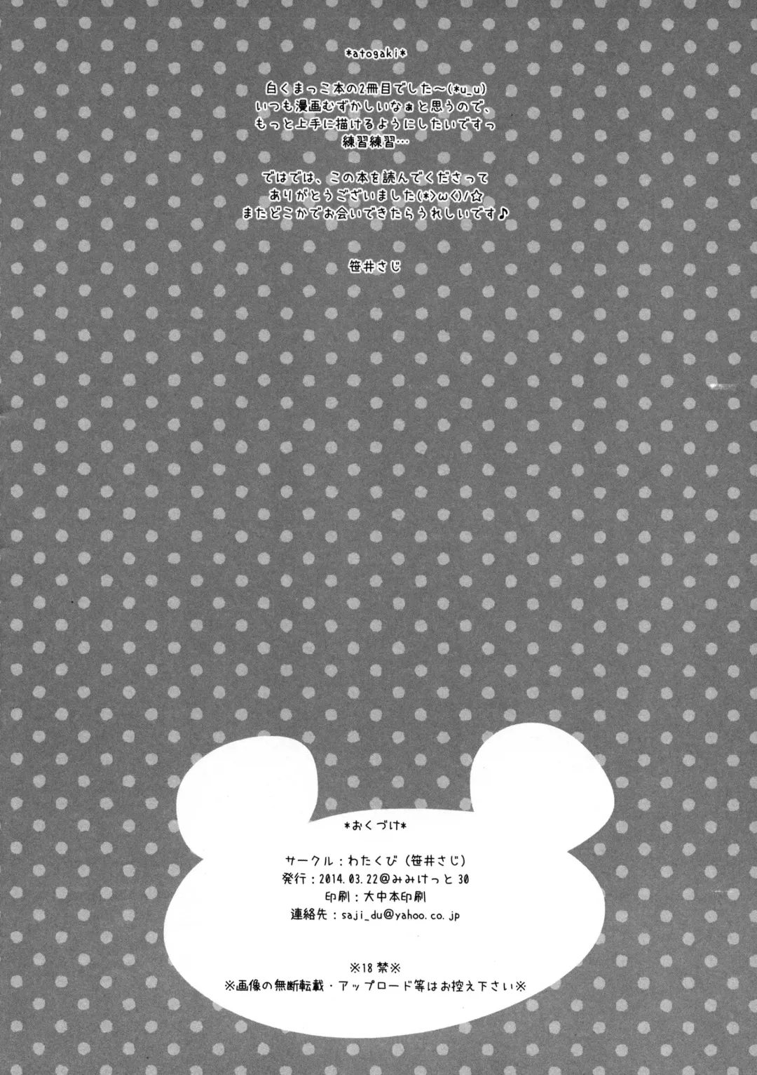 [Sasai Saji] Mattete Goshujin-sama 2 | Wait Master 2 Fhentai - Page 17