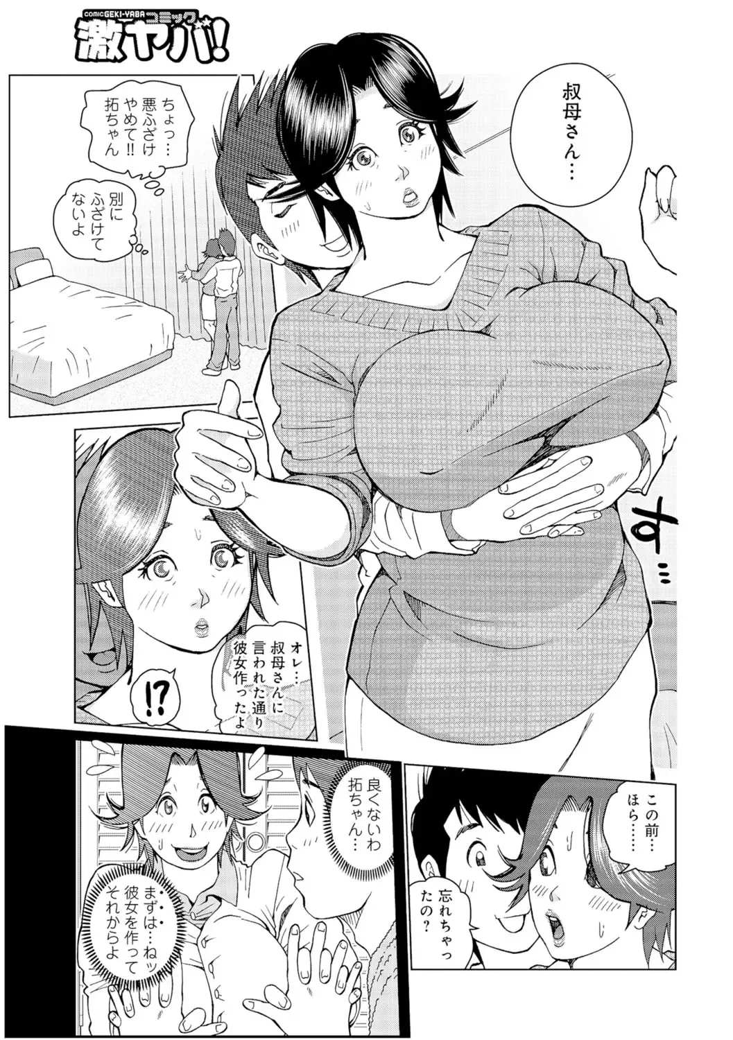 [Akari Kyousuke] Oba-san Dashite mo ii? Vol. 01 Fhentai.net - Page 58