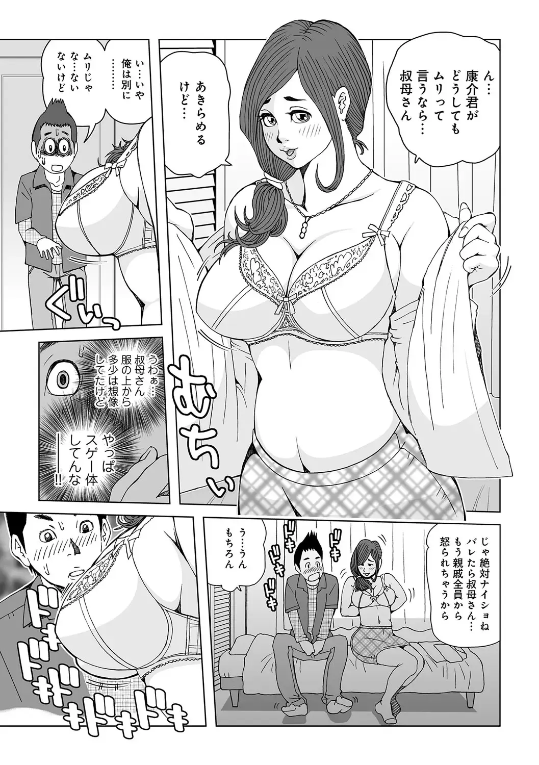 [Akari Kyousuke] Oba-san Dashite mo ii? Vol. 01 Fhentai.net - Page 6