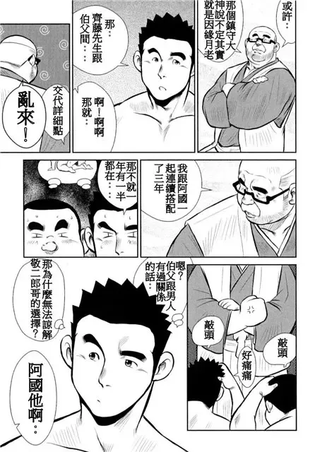 [Ebisubashi Seizou - Kihira Kai] Kagura Mai Fhentai - Page 198