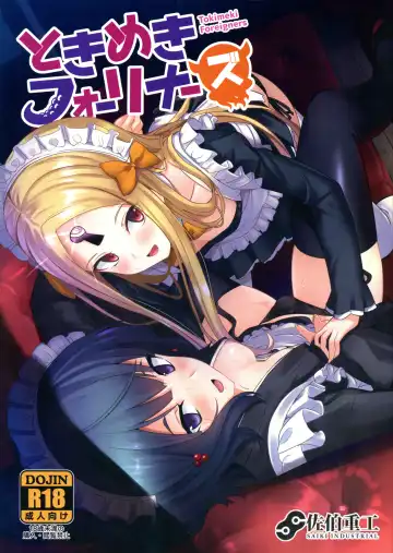 Read [Saikirider] Tokimeki Foreigners - Fhentai