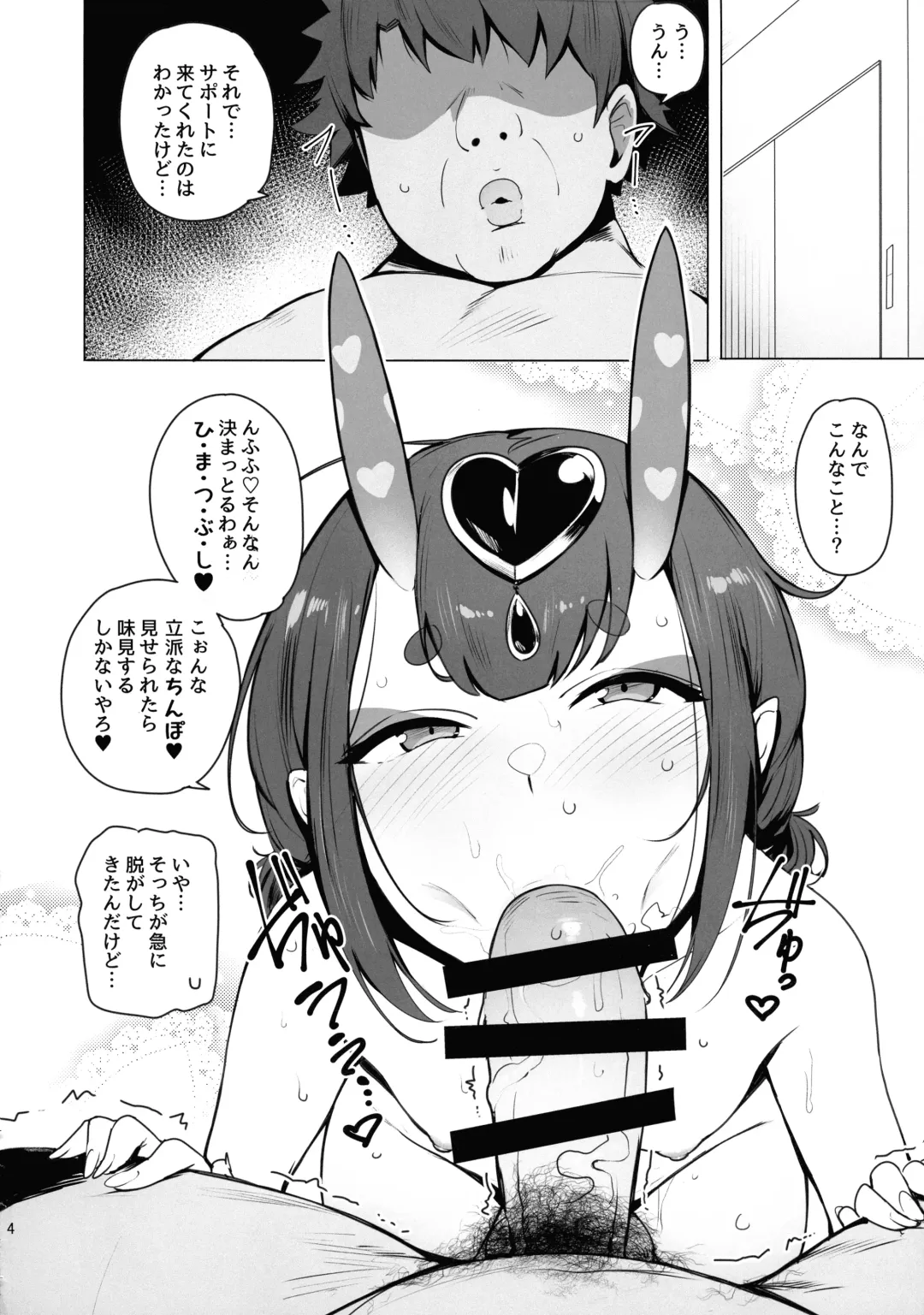 [Wakamesan] Zettai ni Makenai Fhentai - Page 6