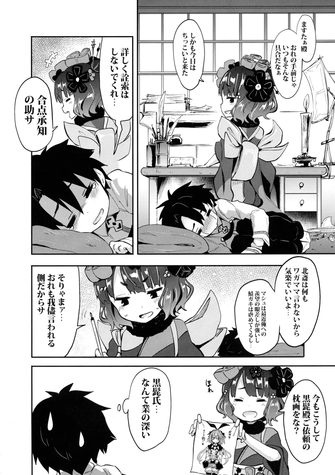 [Kishiri Toworu] Shota Master-dono to Hokusai-chan Fhentai - Page 4