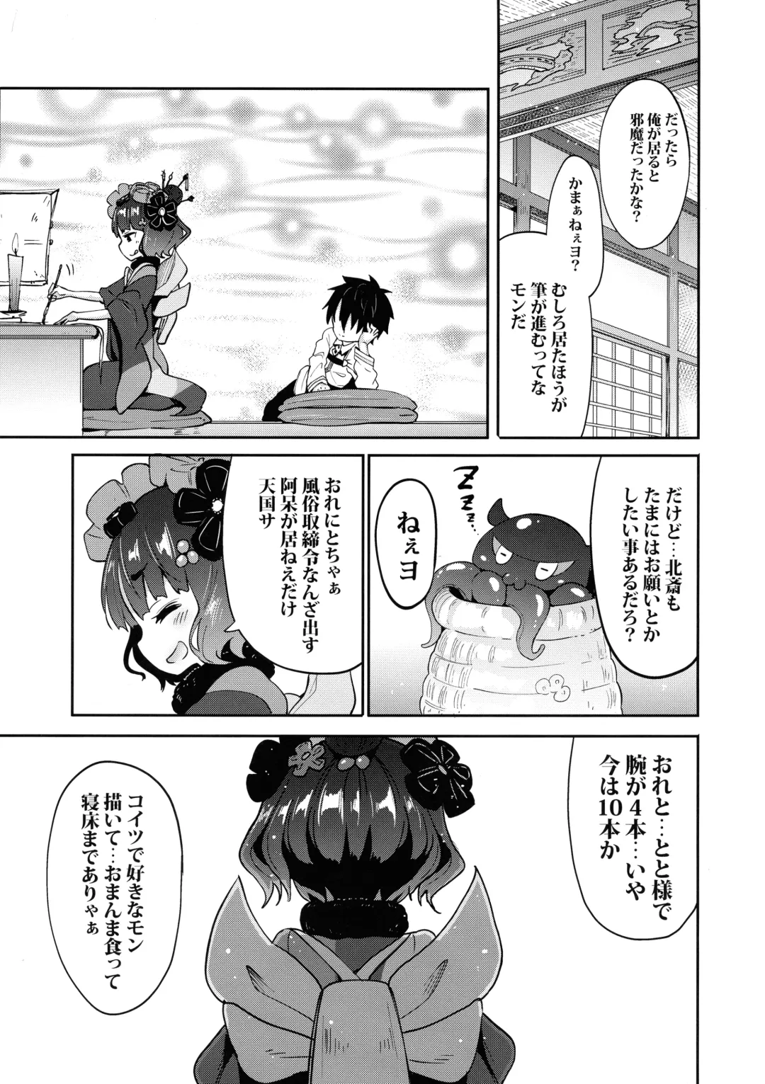 [Kishiri Toworu] Shota Master-dono to Hokusai-chan Fhentai - Page 5