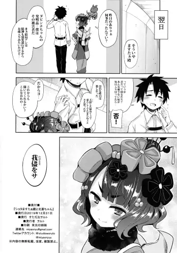 [Kishiri Toworu] Shota Master-dono to Hokusai-chan Fhentai.net - Page 22