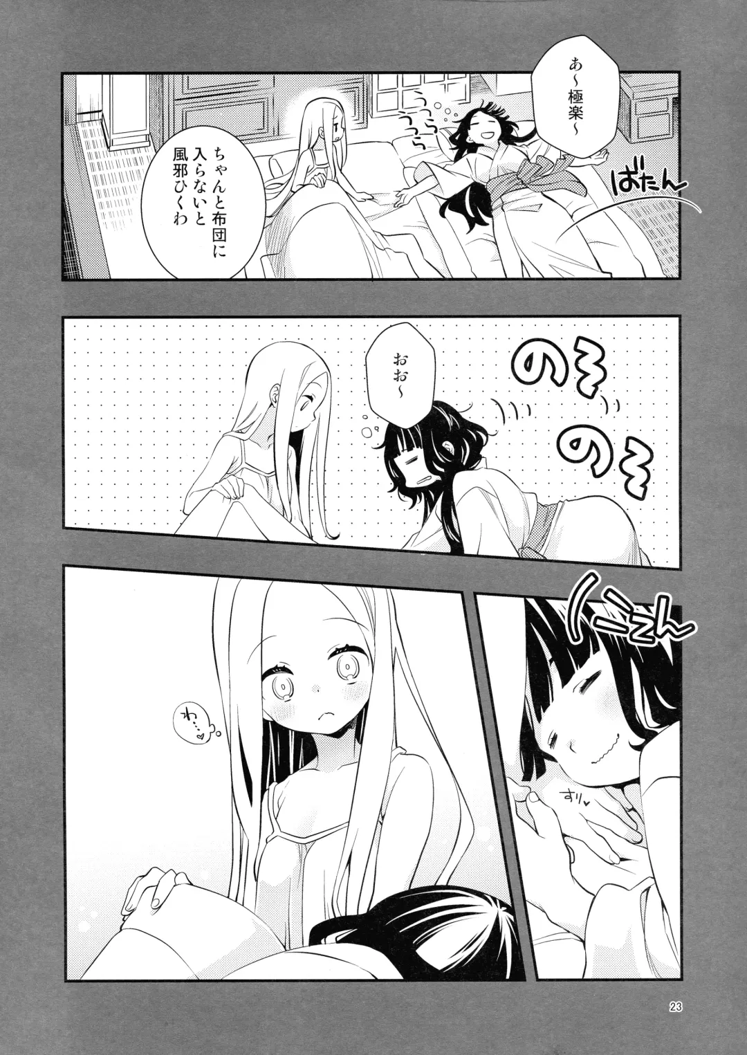 [Iwami Shouko] Kyou wa Otomari no Hi dakara - Today is the Day I Stayed Fhentai - Page 23