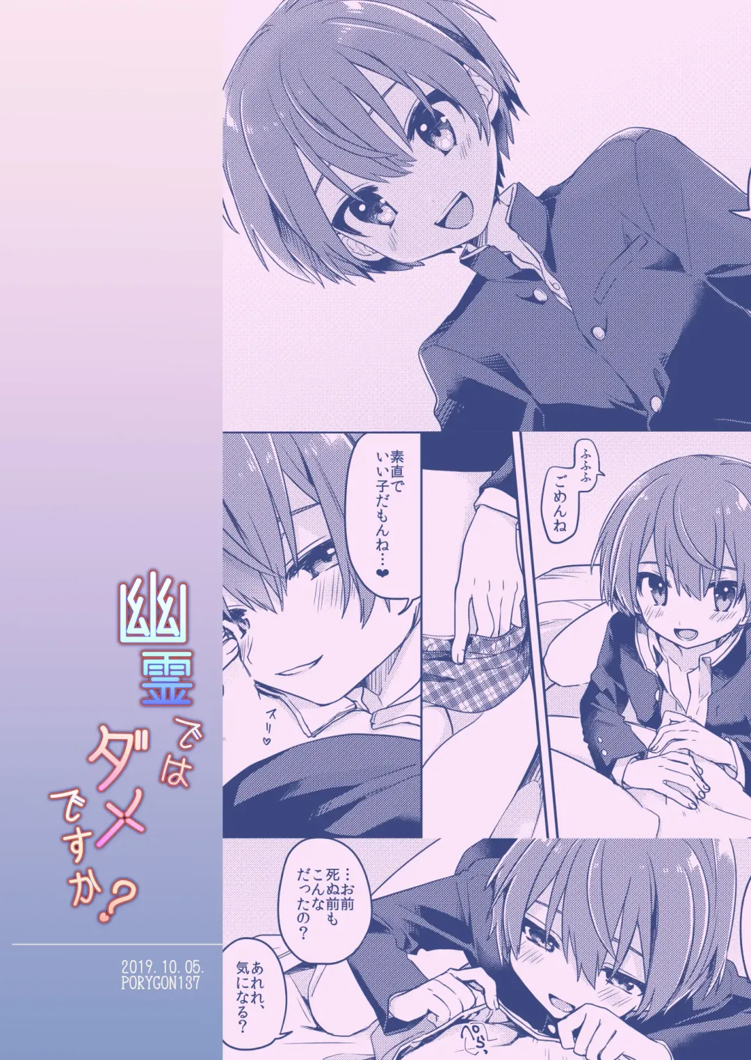 [Hidari Pory5n] Yuurei de wa Dame desu ka? Fhentai - Page 25