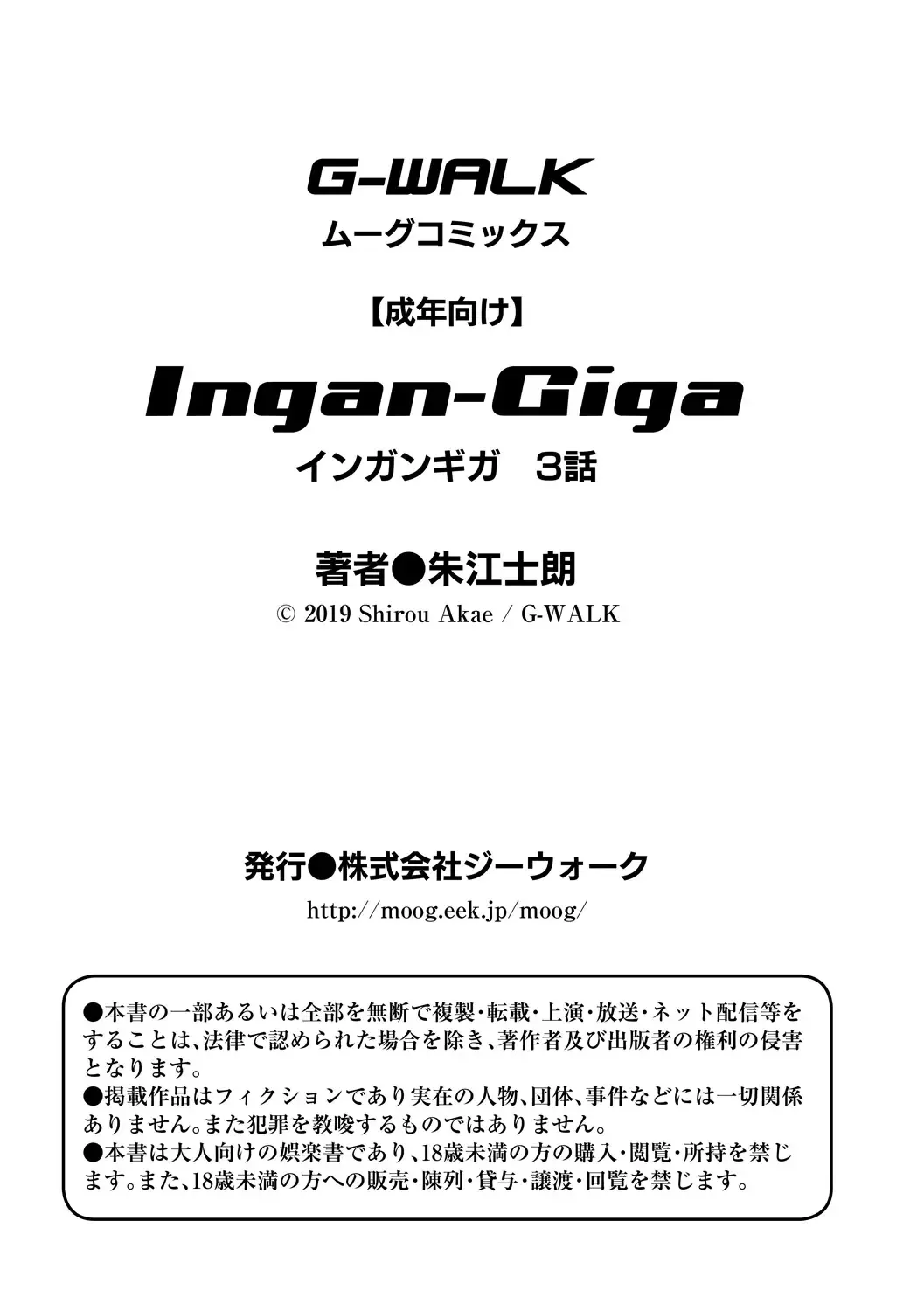 [Akae Shirou] Ingan Giga Ch. 3 Fhentai.net - Page 34