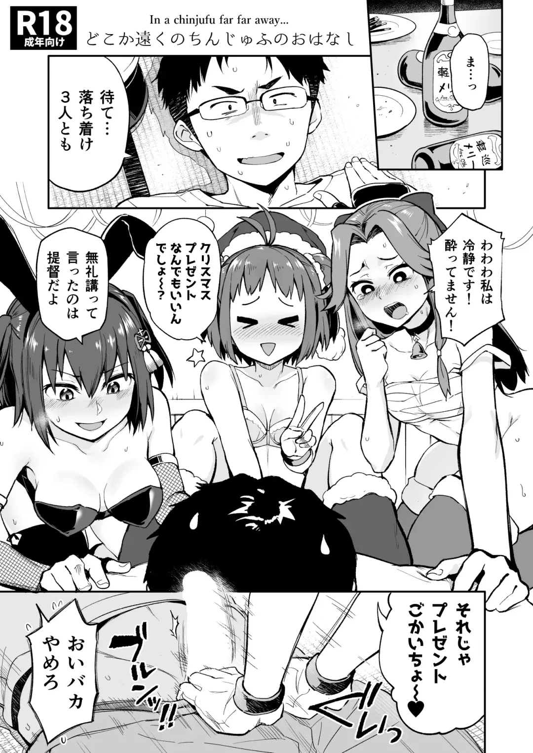 [Kou1] Dokoka Tooku no Chinjufu no Ohanashi Fhentai - Page 1