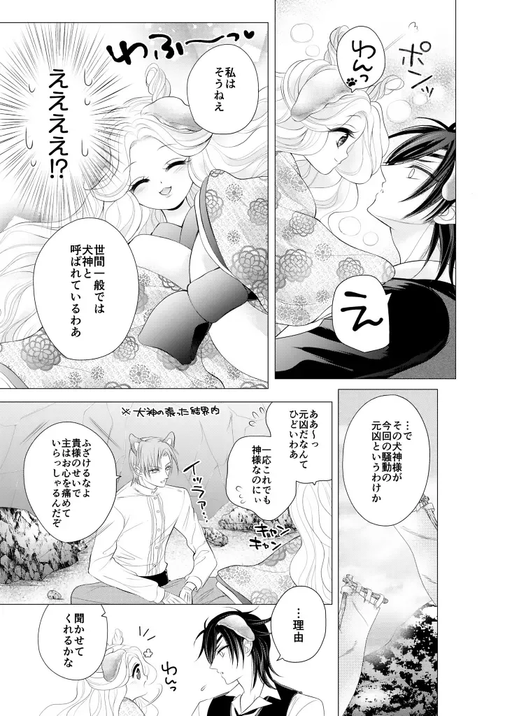 [Mizutama] Kitare Shinpen! Tenzuru wa Inugami-sama no Tatarinari!? Fhentai - Page 16