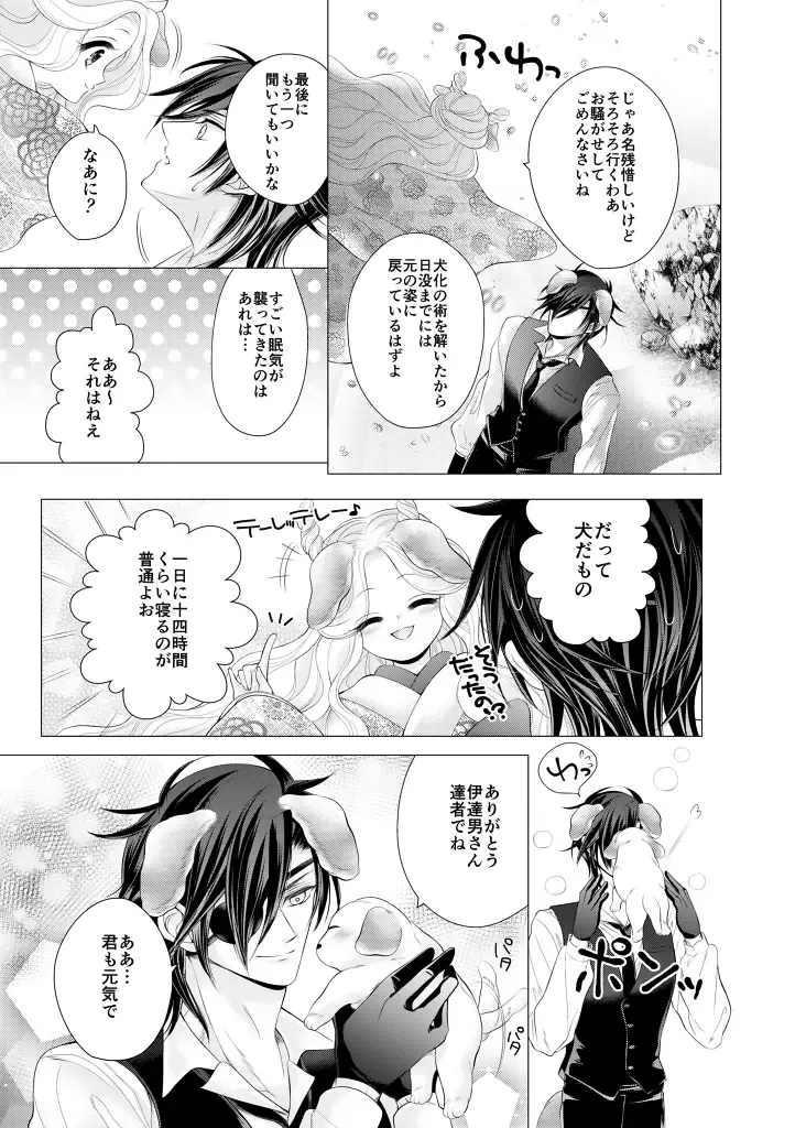 [Mizutama] Kitare Shinpen! Tenzuru wa Inugami-sama no Tatarinari!? Fhentai - Page 20