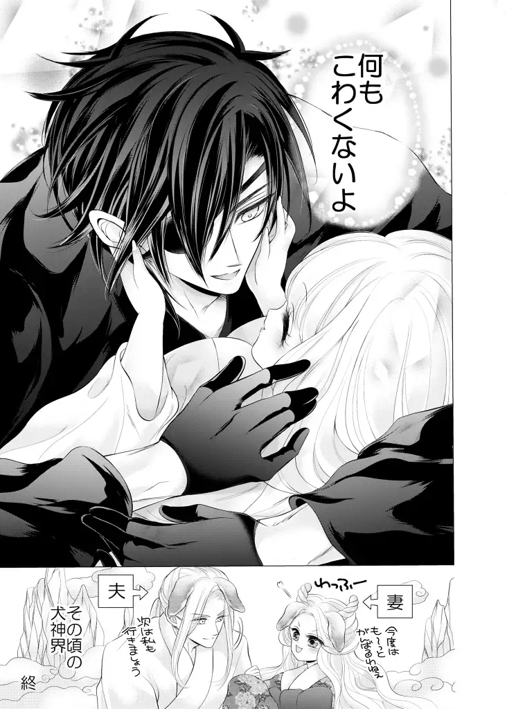 [Mizutama] Kitare Shinpen! Tenzuru wa Inugami-sama no Tatarinari!? Fhentai - Page 24