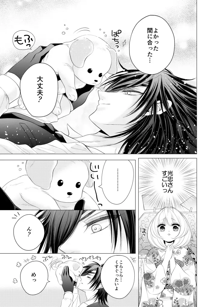[Mizutama] Kitare Shinpen! Tenzuru wa Inugami-sama no Tatarinari!? Fhentai - Page 4